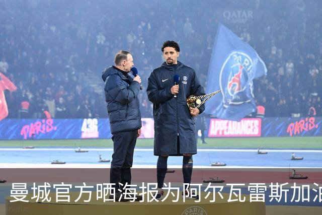 曼城官方晒海报为阿尔瓦雷斯加油