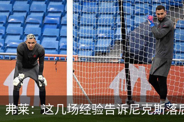 弗莱：这几场经验告诉尼克斯落后多少都别放弃 马刺总会累的